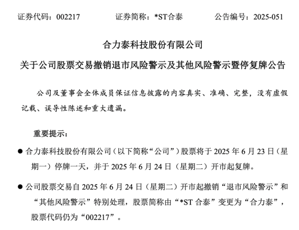 线上股票配资炒股网 002217，“摘星脱帽”，周一停牌
